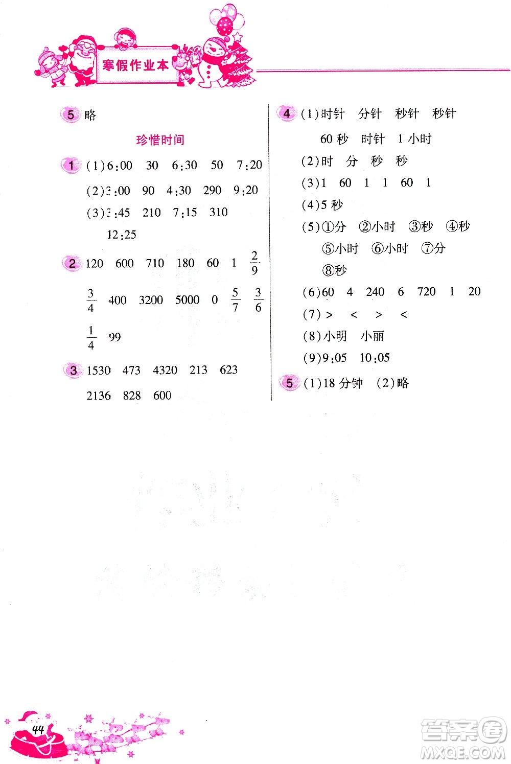 北京教育出版社2021寒假作業(yè)本三年級數(shù)學(xué)人教版答案