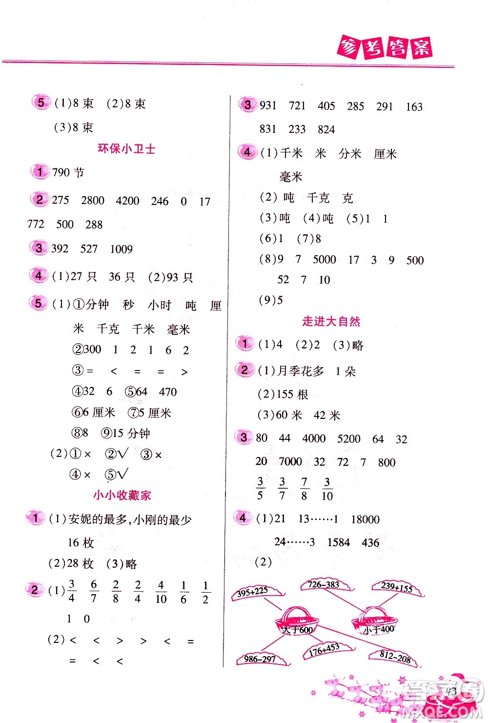 北京教育出版社2021寒假作業(yè)本三年級數(shù)學(xué)人教版答案