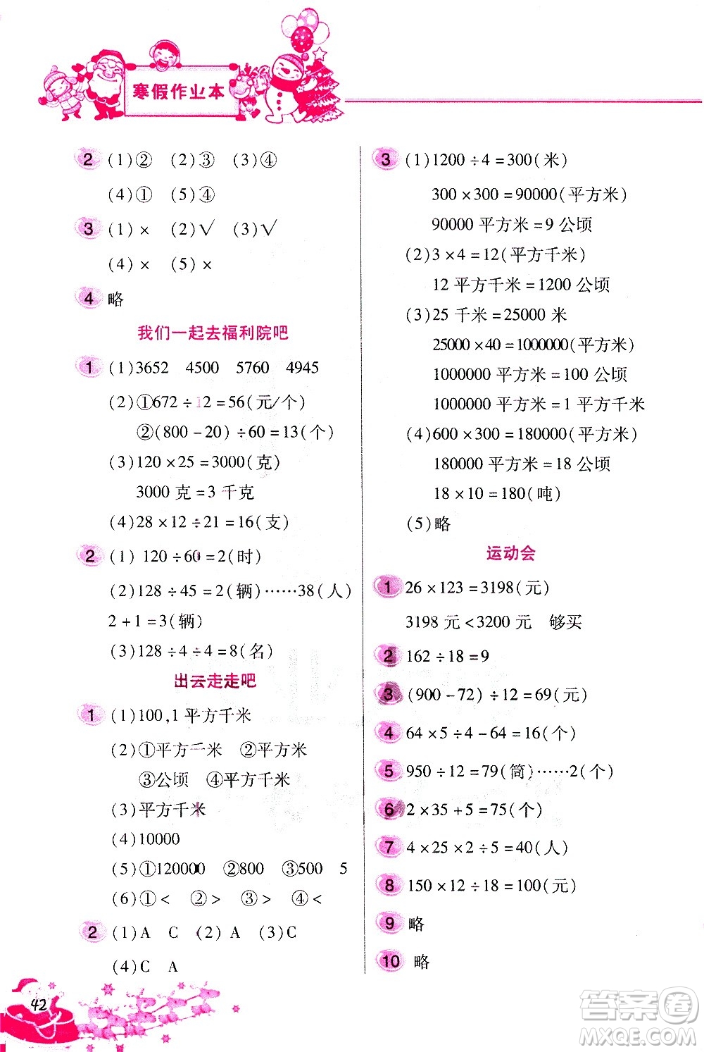 北京教育出版社2021寒假作業(yè)本四年級數(shù)學(xué)人教版答案