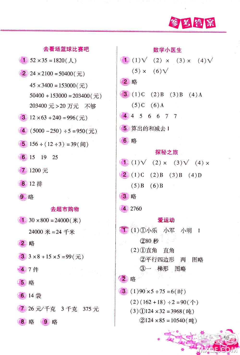 北京教育出版社2021寒假作業(yè)本四年級數(shù)學(xué)人教版答案