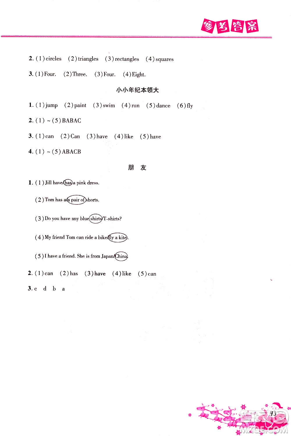 北京教育出版社2021寒假作業(yè)本四年級英語人教版答案