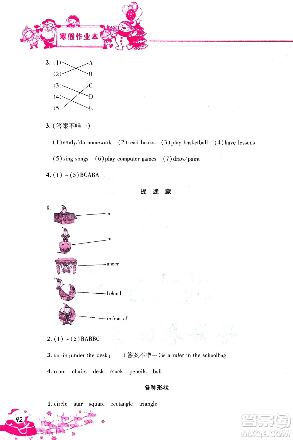 北京教育出版社2021寒假作業(yè)本四年級英語人教版答案