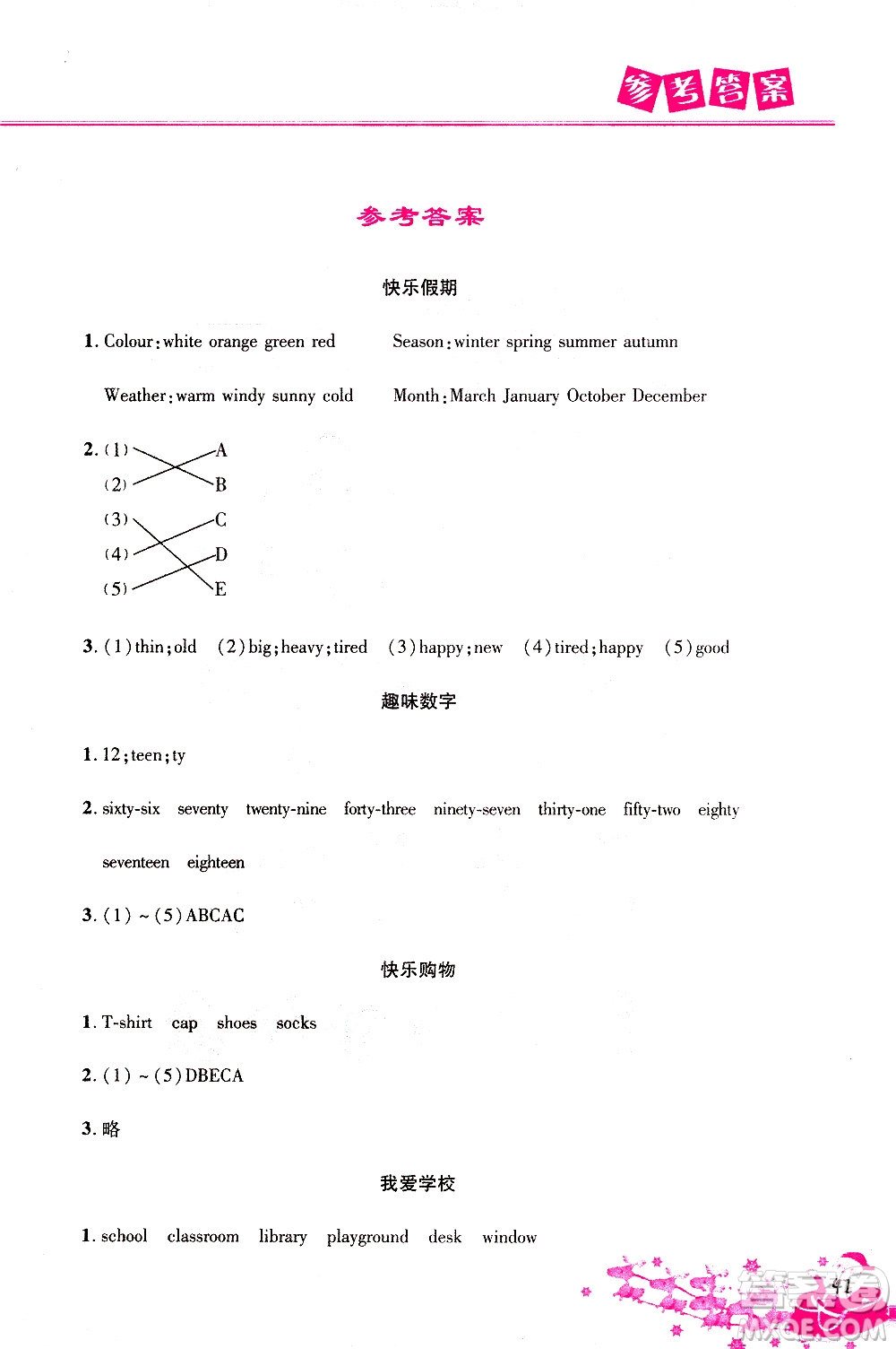 北京教育出版社2021寒假作業(yè)本四年級英語人教版答案