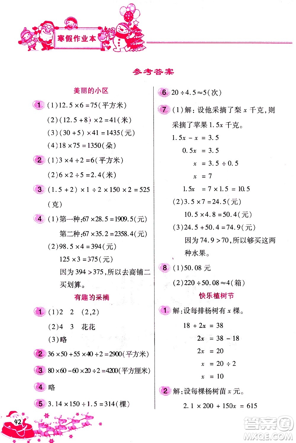 北京教育出版社2021寒假作業(yè)本五年級(jí)數(shù)學(xué)人教版答案