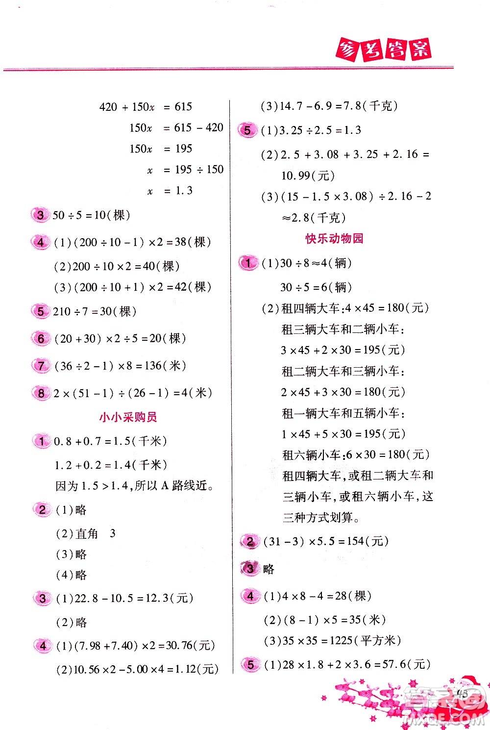 北京教育出版社2021寒假作業(yè)本五年級(jí)數(shù)學(xué)人教版答案