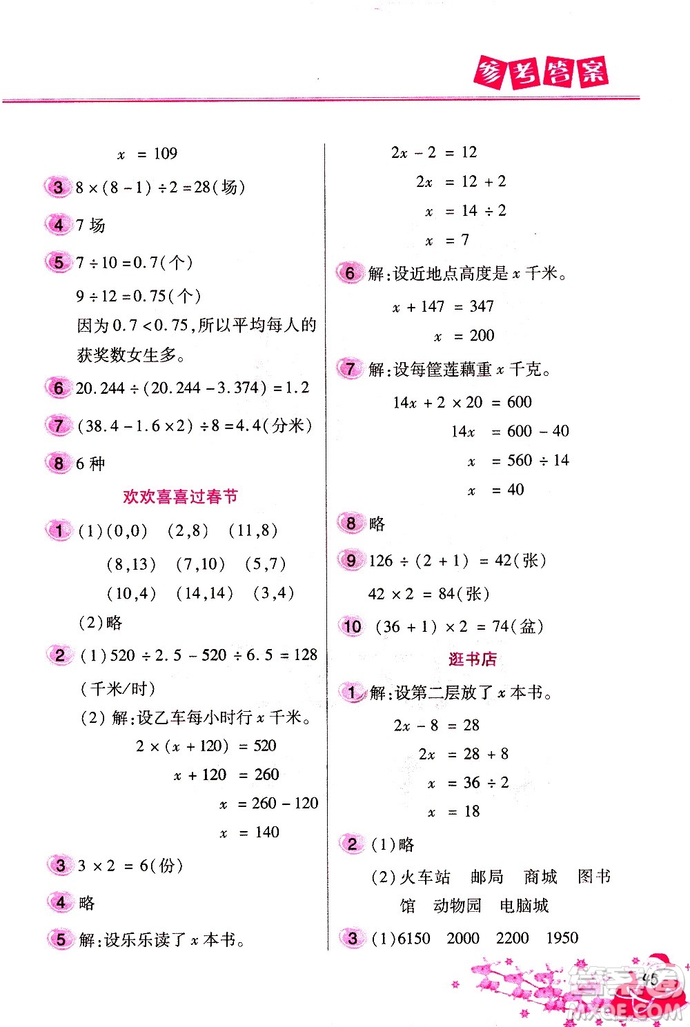 北京教育出版社2021寒假作業(yè)本五年級(jí)數(shù)學(xué)人教版答案