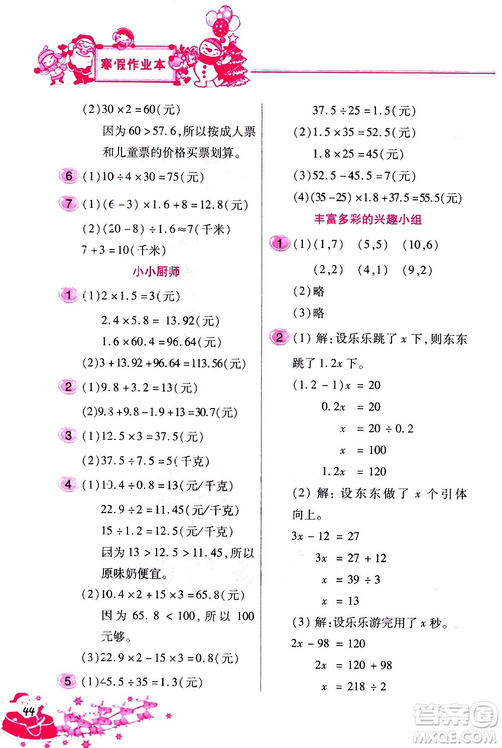 北京教育出版社2021寒假作業(yè)本五年級(jí)數(shù)學(xué)人教版答案