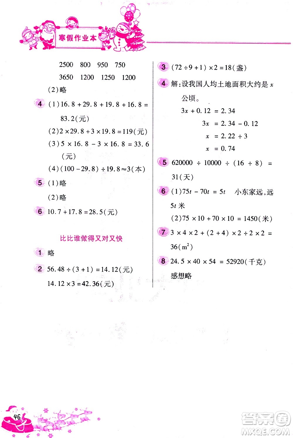 北京教育出版社2021寒假作業(yè)本五年級(jí)數(shù)學(xué)人教版答案