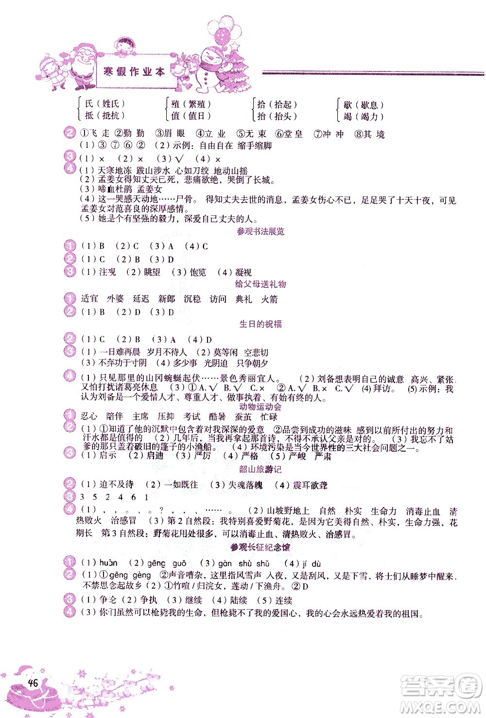 北京教育出版社2021寒假作業(yè)本五年級(jí)語文人教版答案