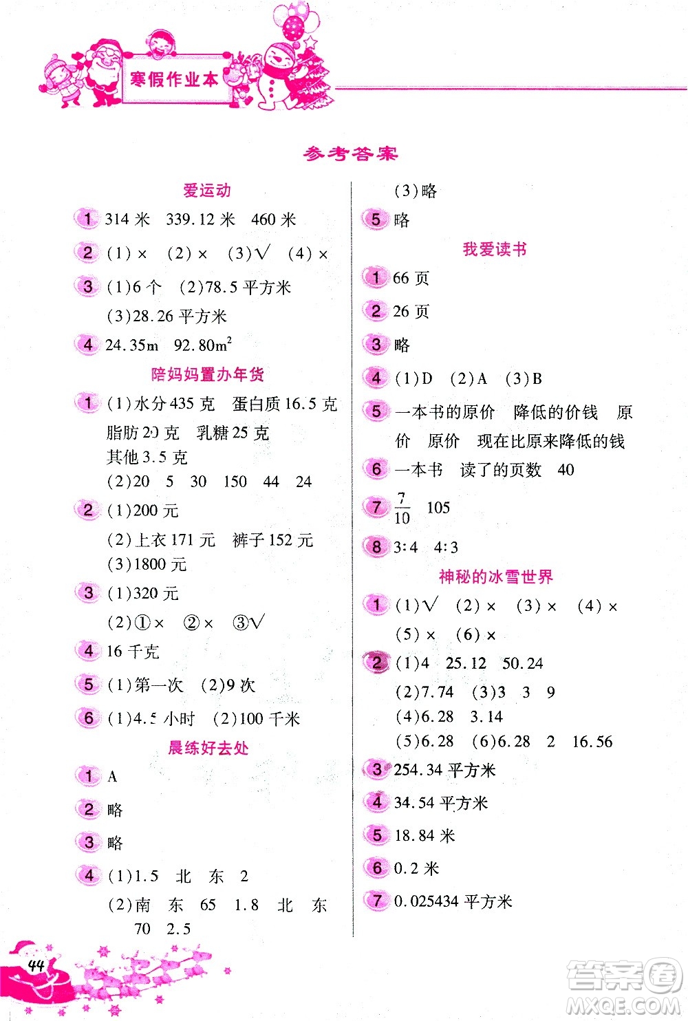 北京教育出版社2021寒假作業(yè)本六年級(jí)數(shù)學(xué)人教版答案