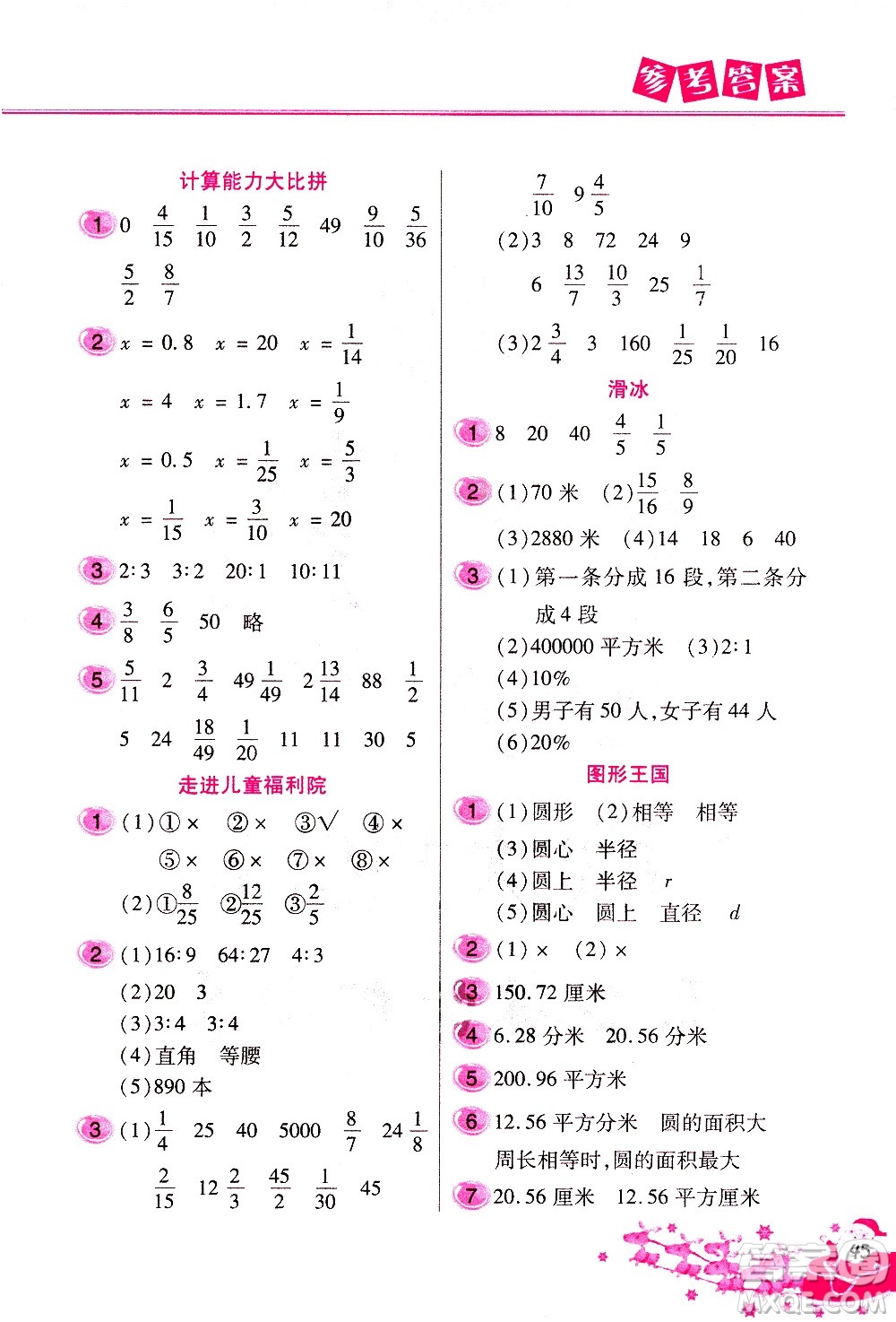 北京教育出版社2021寒假作業(yè)本六年級(jí)數(shù)學(xué)人教版答案