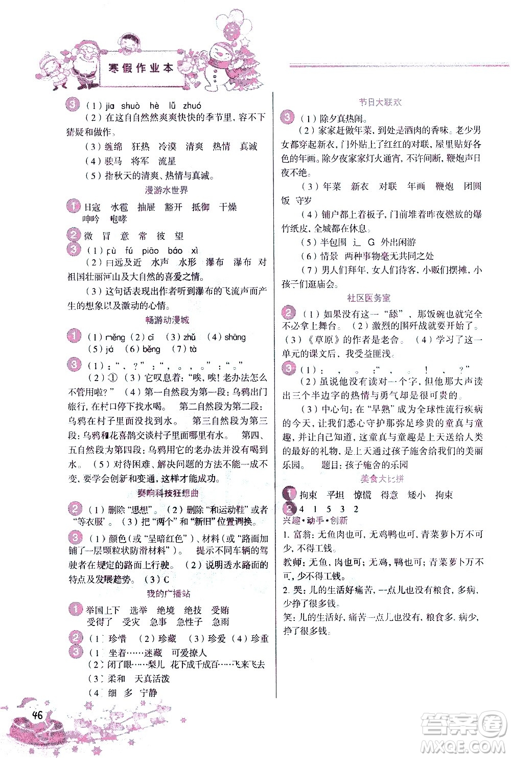 北京教育出版社2021寒假作業(yè)本六年級(jí)語文人教版答案