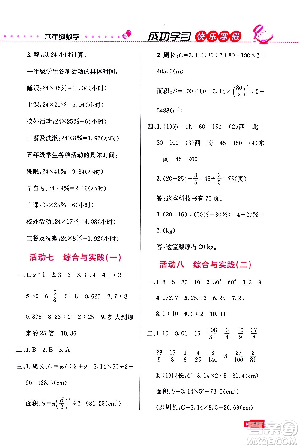 云南科技出版社2021創(chuàng)新成功學習快樂寒假六年級數學RJ人教版答案