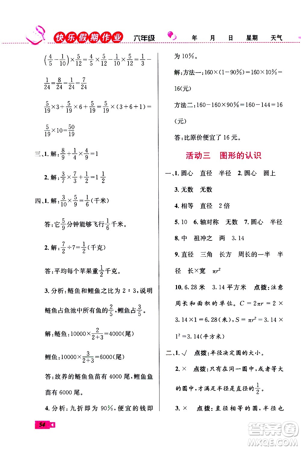 云南科技出版社2021創(chuàng)新成功學習快樂寒假六年級數學RJ人教版答案