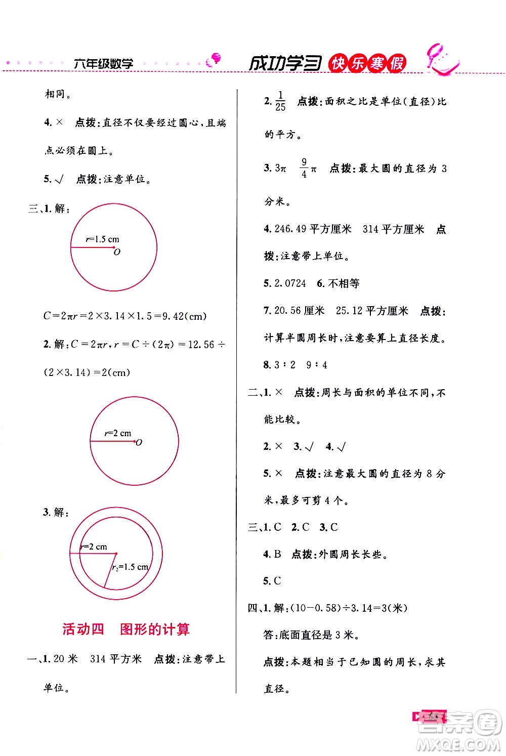 云南科技出版社2021創(chuàng)新成功學習快樂寒假六年級數學RJ人教版答案