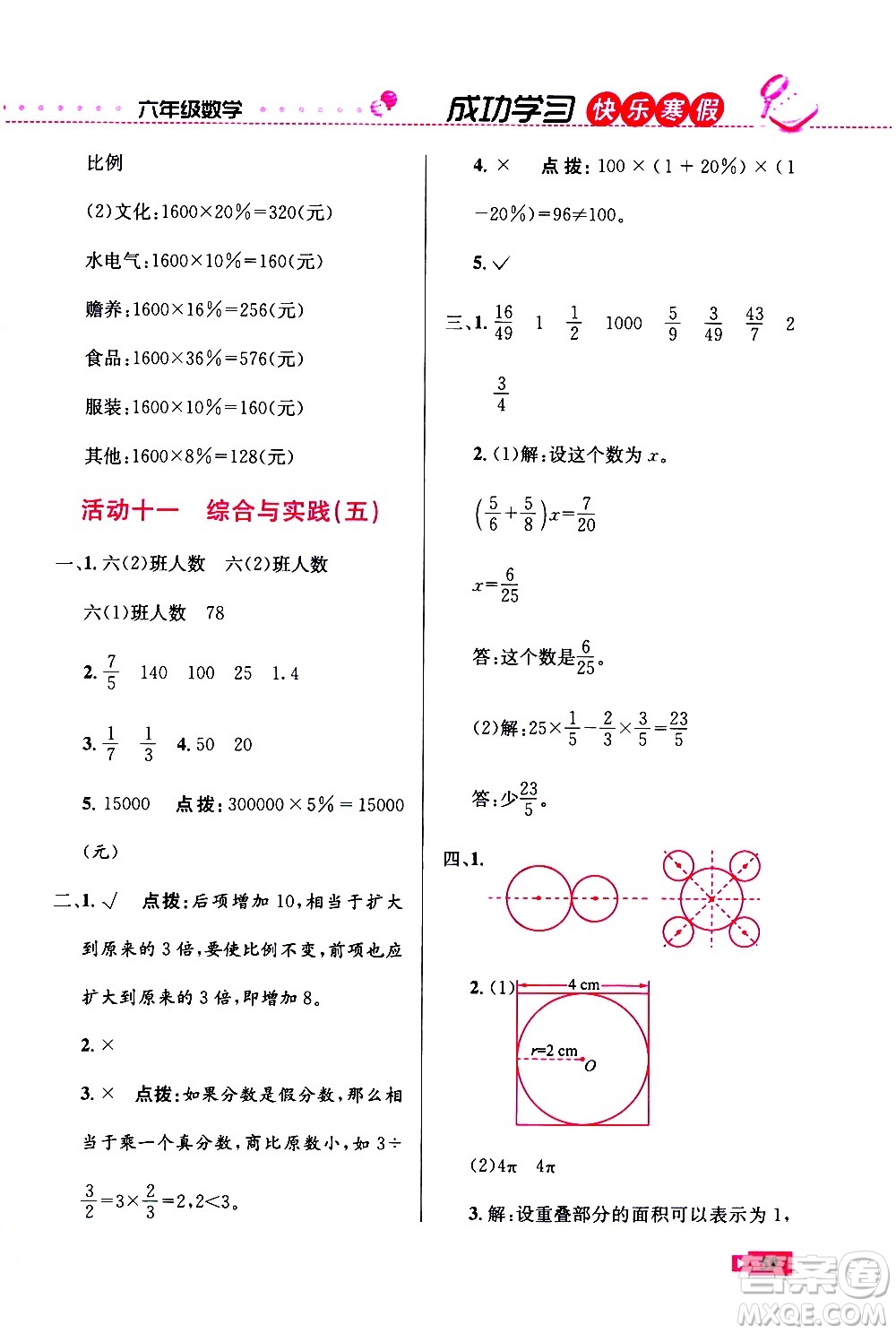 云南科技出版社2021創(chuàng)新成功學習快樂寒假六年級數學RJ人教版答案