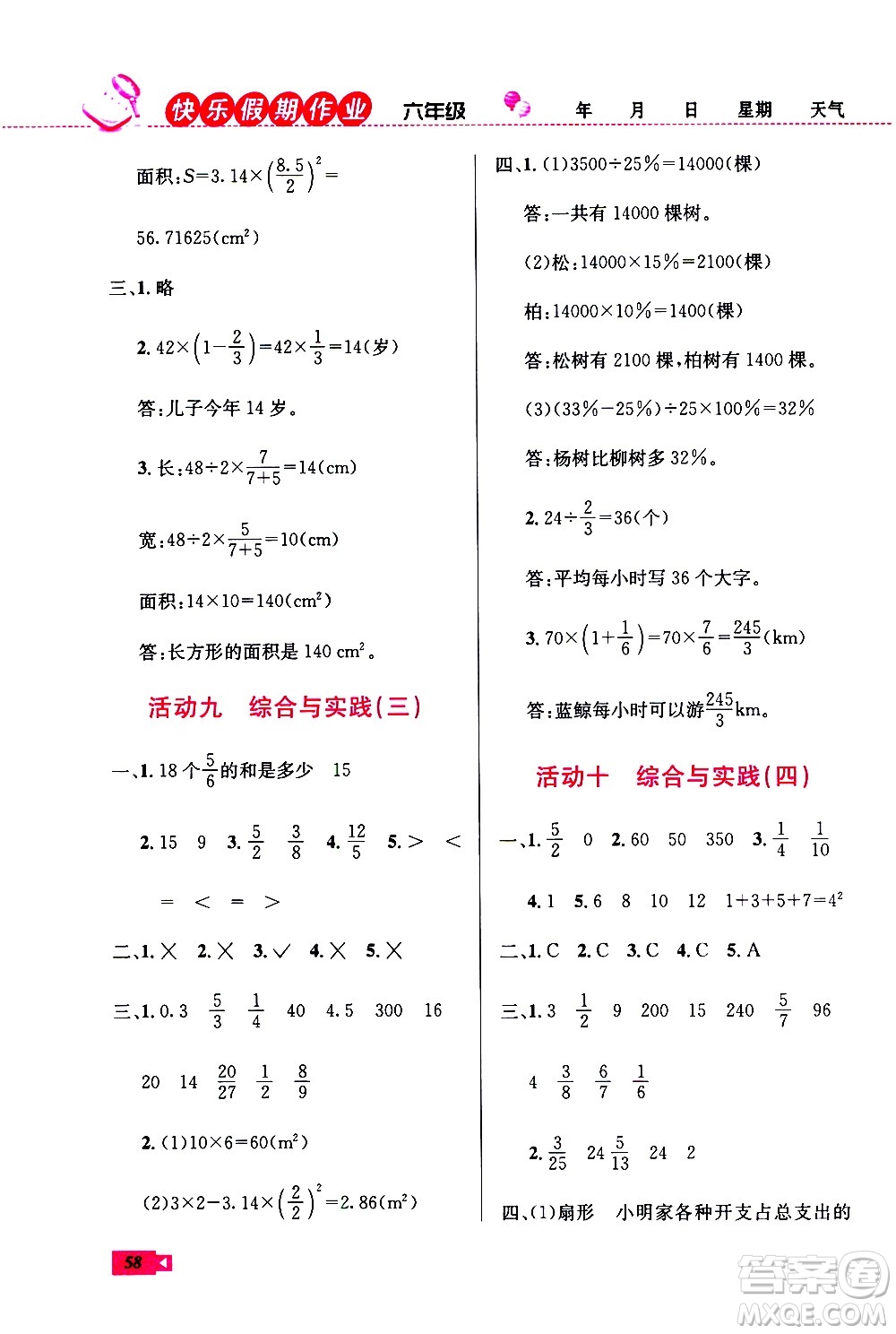 云南科技出版社2021創(chuàng)新成功學習快樂寒假六年級數學RJ人教版答案