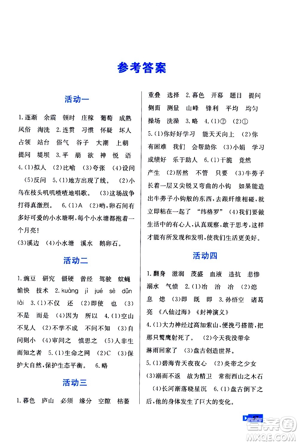 云南科技出版社2021創(chuàng)新成功學習快樂寒假四年級語文RJ人教版答案