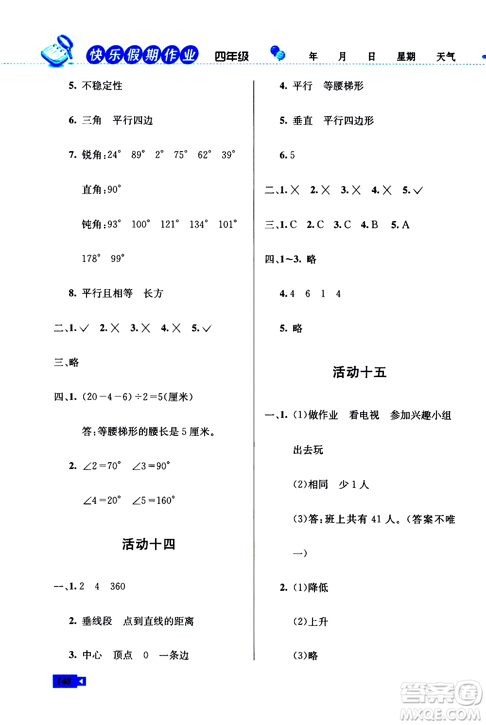 云南科技出版社2021創(chuàng)新成功學(xué)習(xí)快樂寒假四年級(jí)語(yǔ)文數(shù)學(xué)英語(yǔ)人教版答案