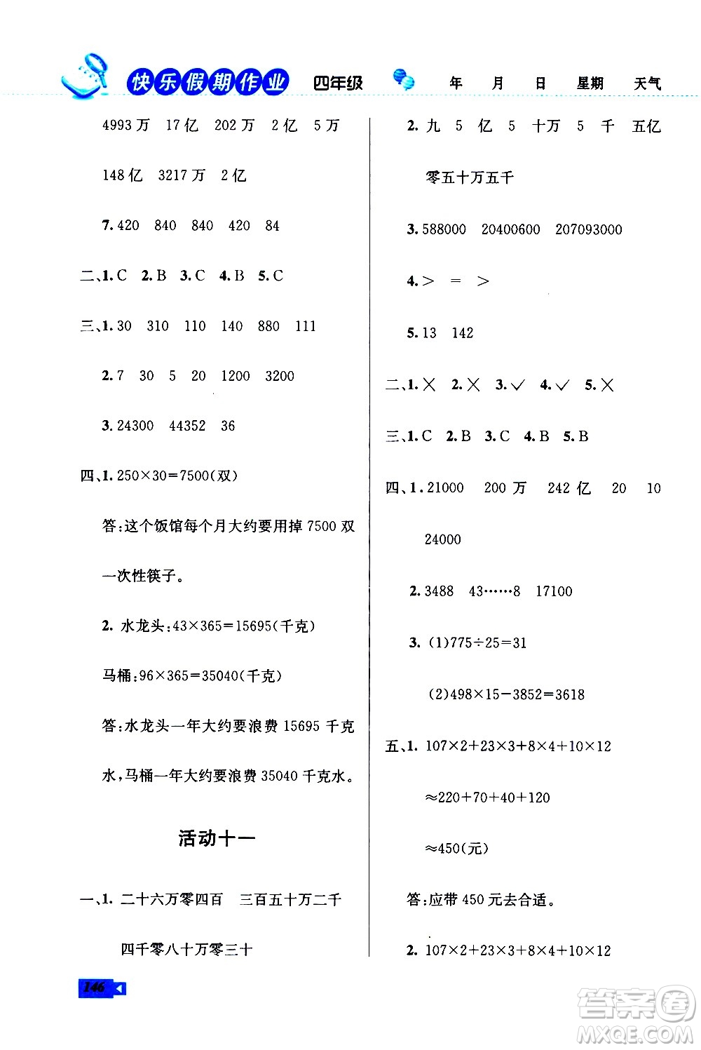 云南科技出版社2021創(chuàng)新成功學(xué)習(xí)快樂寒假四年級(jí)語(yǔ)文數(shù)學(xué)英語(yǔ)人教版答案