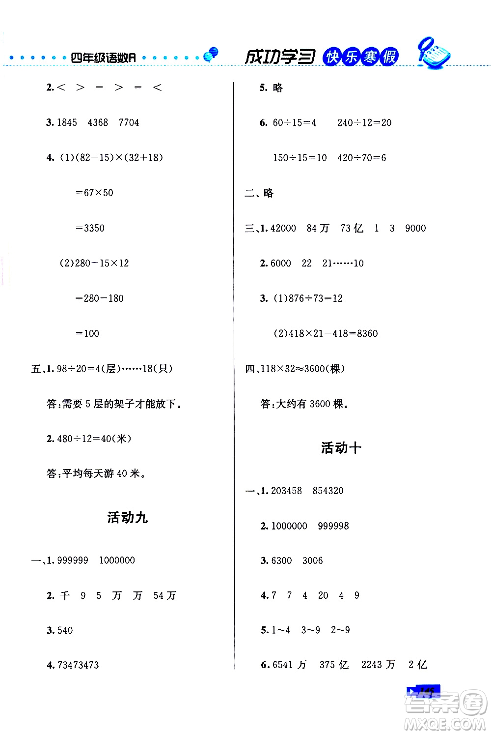 云南科技出版社2021創(chuàng)新成功學(xué)習(xí)快樂寒假四年級(jí)語(yǔ)文數(shù)學(xué)英語(yǔ)人教版答案