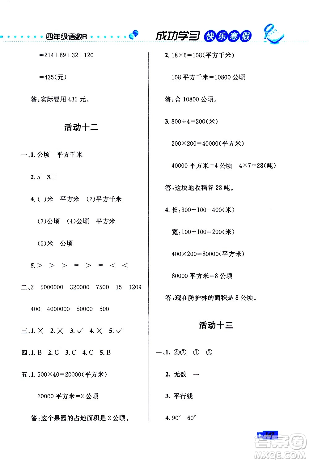 云南科技出版社2021創(chuàng)新成功學(xué)習(xí)快樂寒假四年級(jí)語(yǔ)文數(shù)學(xué)英語(yǔ)人教版答案