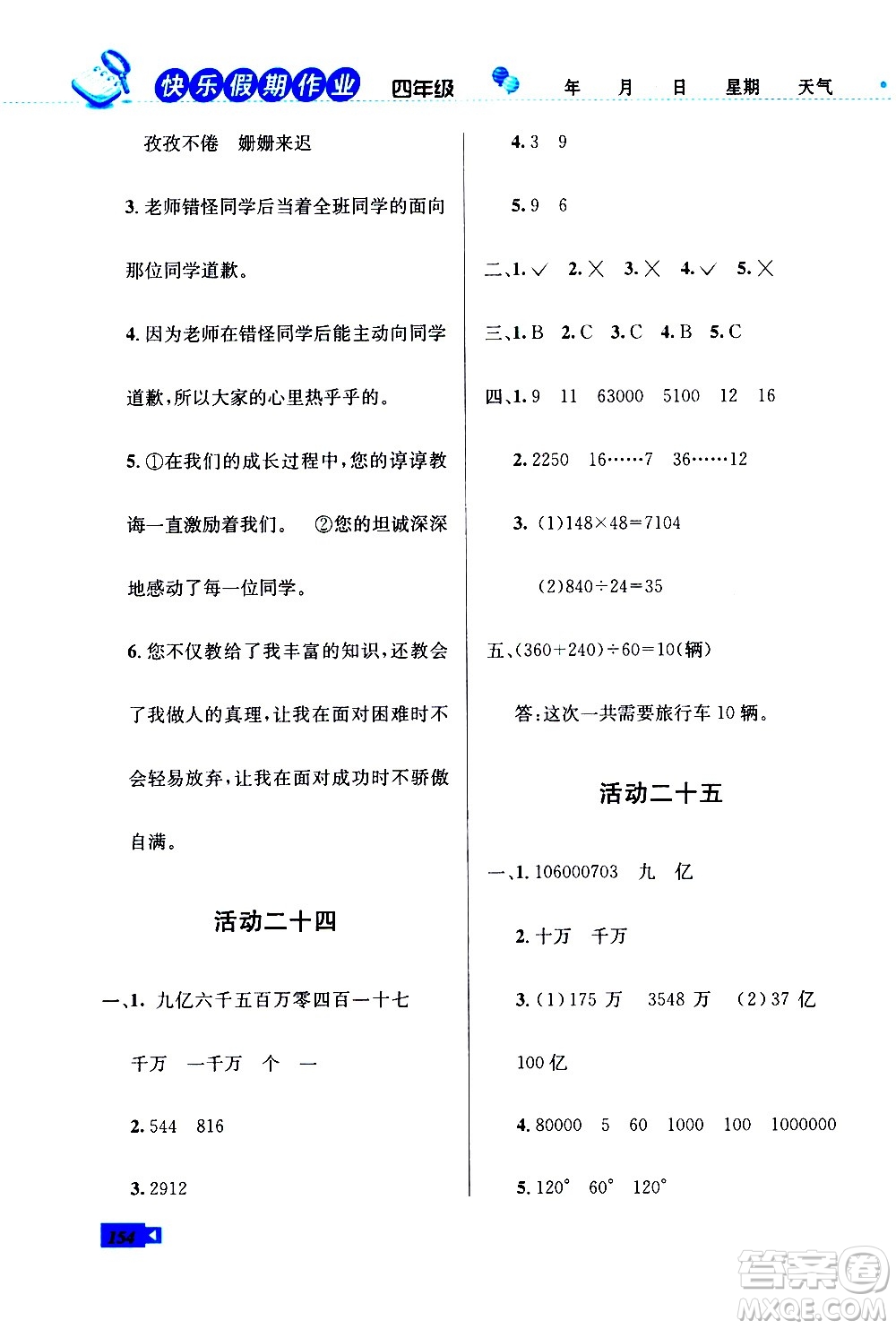 云南科技出版社2021創(chuàng)新成功學(xué)習(xí)快樂寒假四年級(jí)語(yǔ)文數(shù)學(xué)英語(yǔ)人教版答案