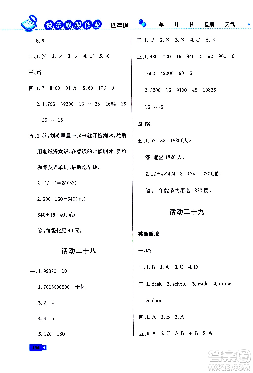 云南科技出版社2021創(chuàng)新成功學(xué)習(xí)快樂寒假四年級(jí)語(yǔ)文數(shù)學(xué)英語(yǔ)人教版答案