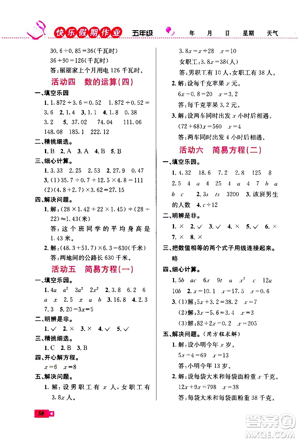 云南科技出版社2021創(chuàng)新成功學(xué)習(xí)快樂寒假五年級(jí)數(shù)學(xué)RJ人教版答案