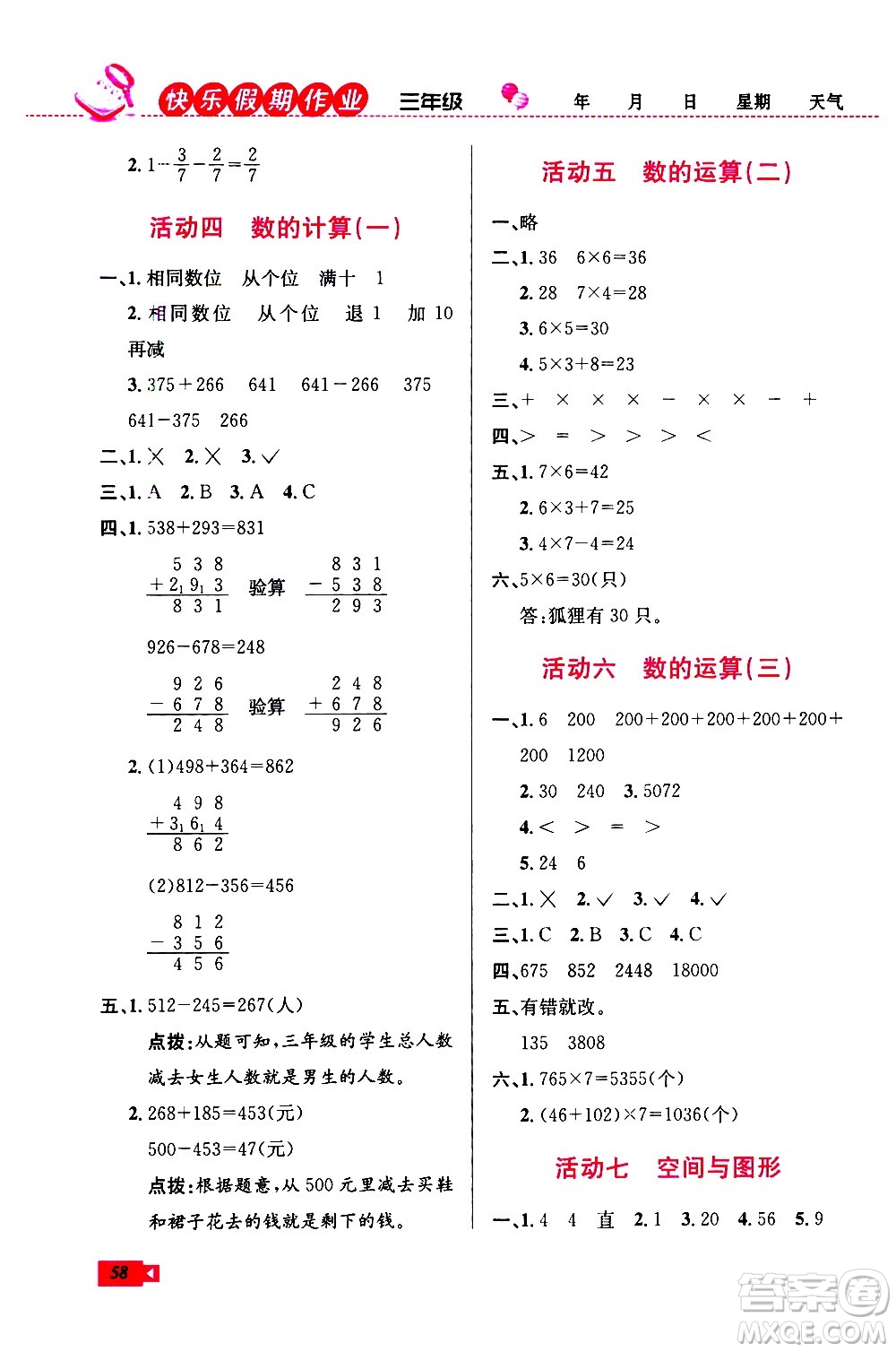 云南科技出版社2021創(chuàng)新成功學(xué)習(xí)快樂寒假三年級數(shù)學(xué)RJ人教版答案