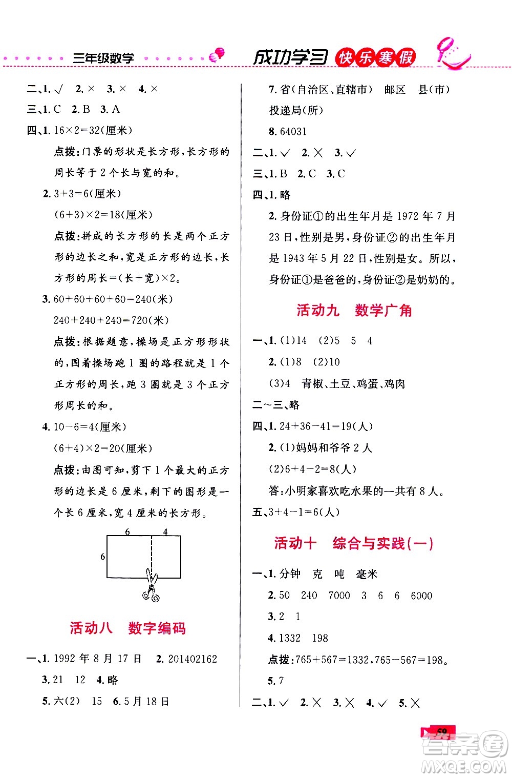 云南科技出版社2021創(chuàng)新成功學(xué)習(xí)快樂寒假三年級數(shù)學(xué)RJ人教版答案