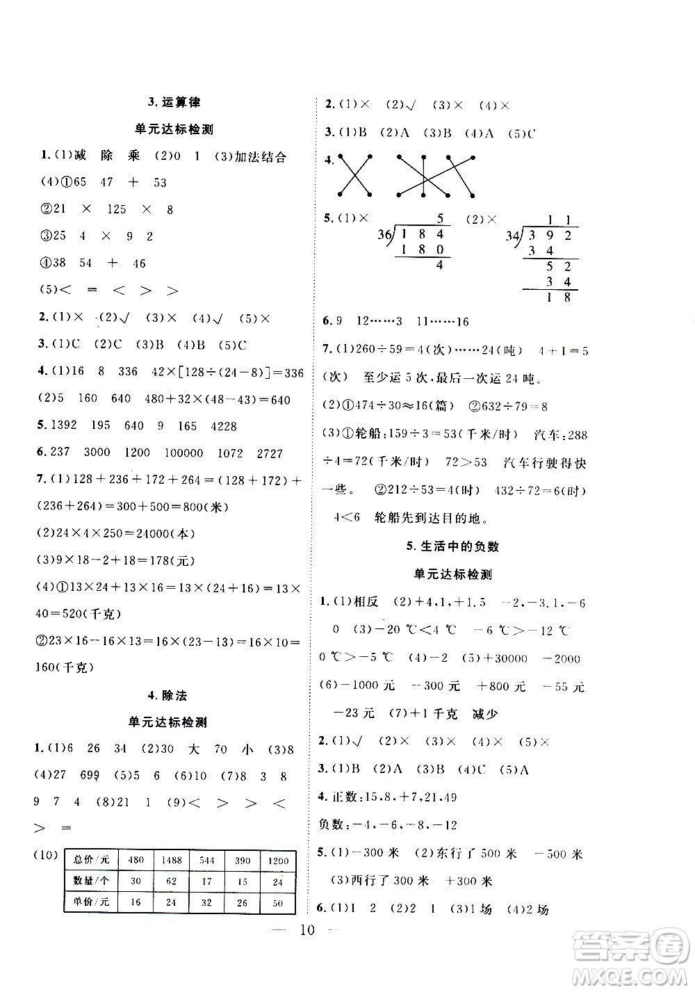 吉林教育出版社2021優(yōu)等生快樂寒假最佳復(fù)習(xí)計劃四年級數(shù)學(xué)BS北師版答案