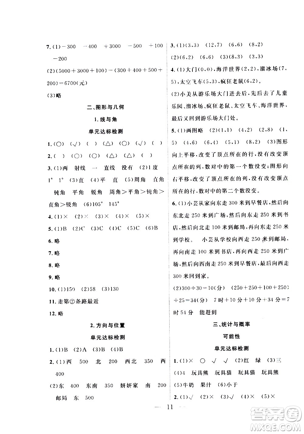 吉林教育出版社2021優(yōu)等生快樂寒假最佳復(fù)習(xí)計劃四年級數(shù)學(xué)BS北師版答案