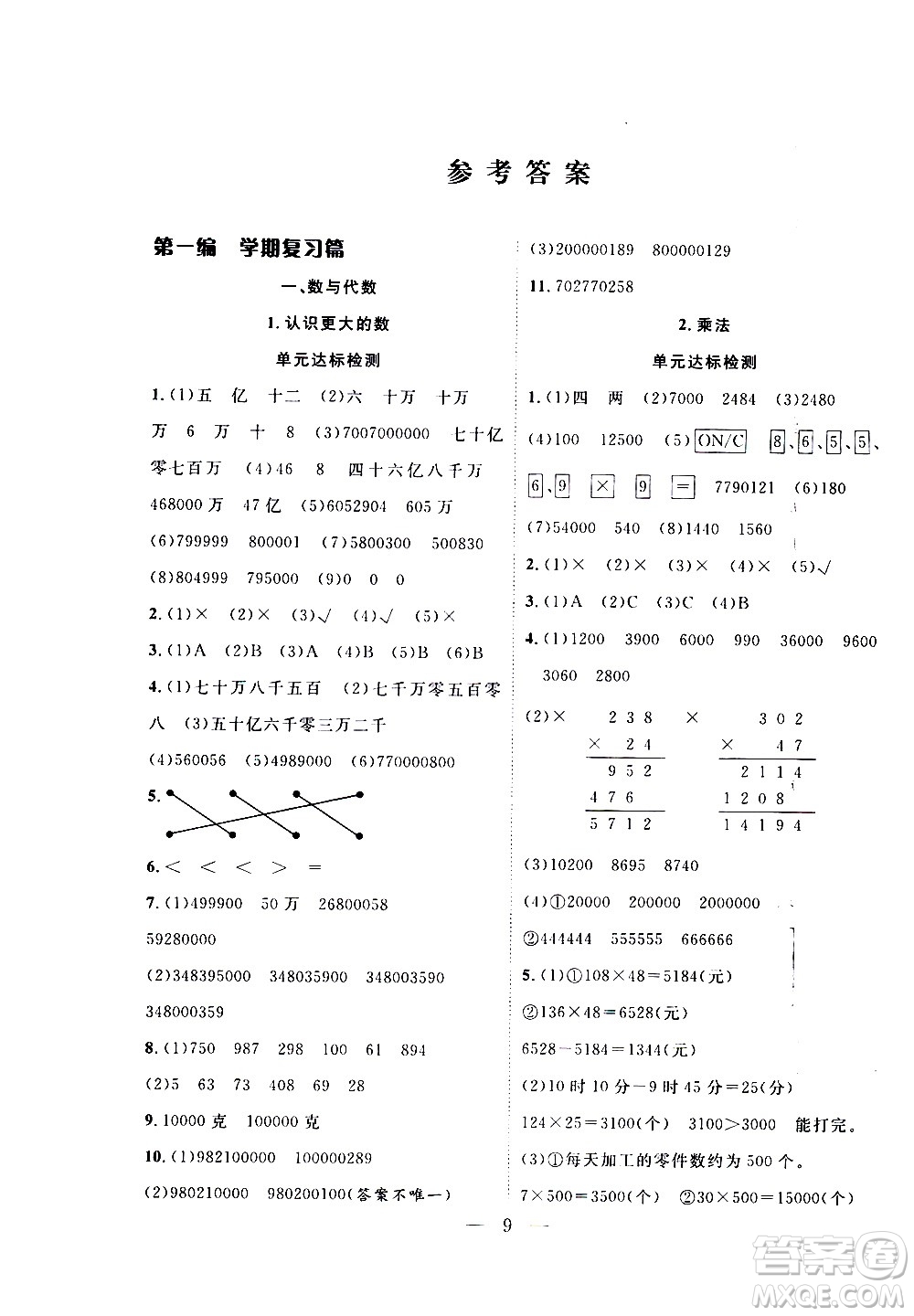 吉林教育出版社2021優(yōu)等生快樂寒假最佳復(fù)習(xí)計劃四年級數(shù)學(xué)BS北師版答案