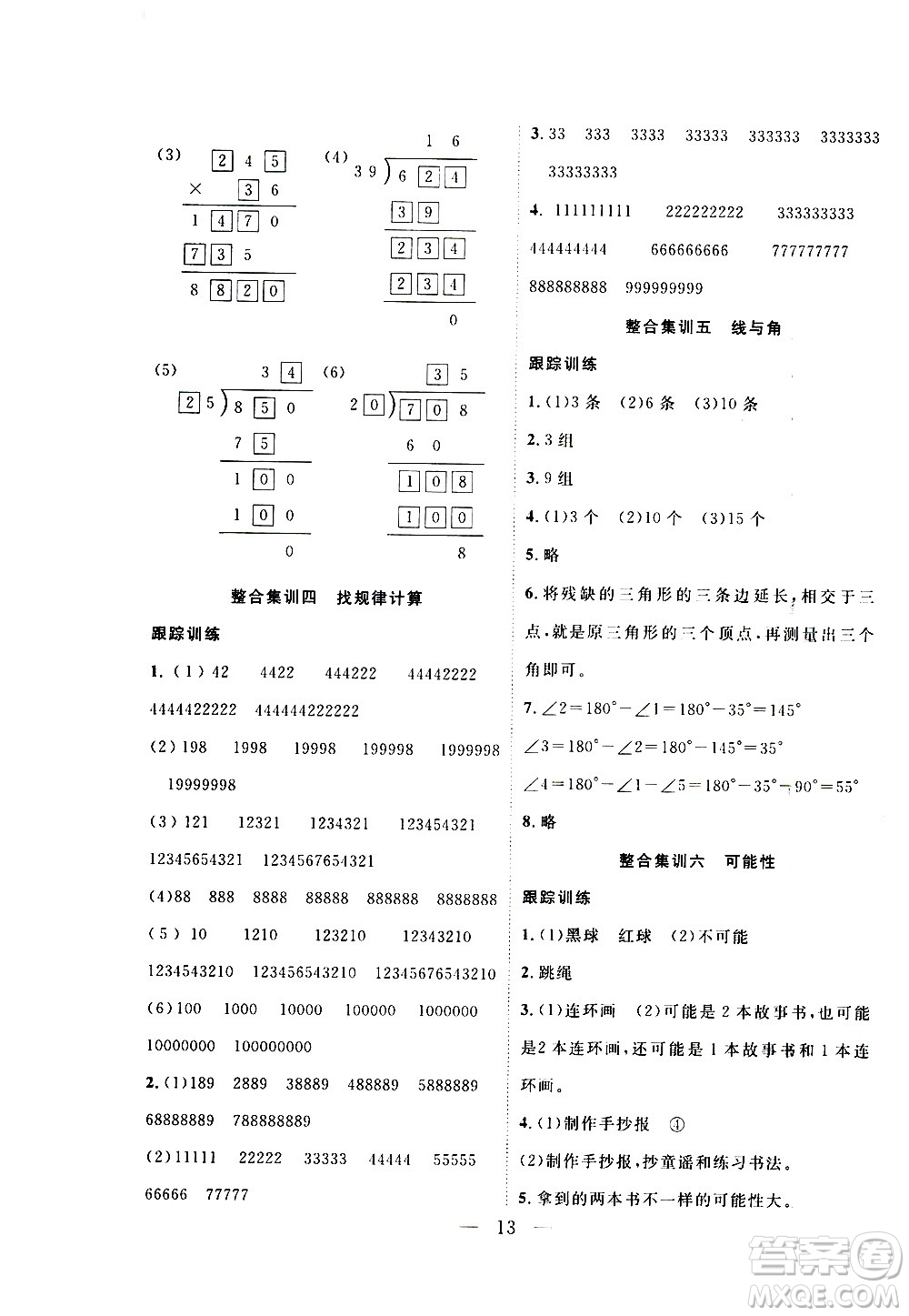 吉林教育出版社2021優(yōu)等生快樂寒假最佳復(fù)習(xí)計劃四年級數(shù)學(xué)BS北師版答案