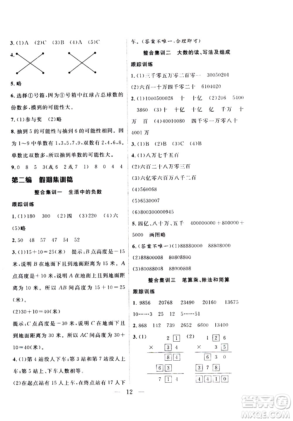 吉林教育出版社2021優(yōu)等生快樂寒假最佳復(fù)習(xí)計劃四年級數(shù)學(xué)BS北師版答案