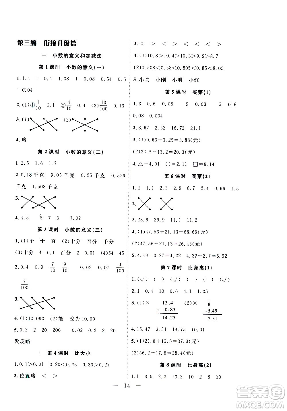 吉林教育出版社2021優(yōu)等生快樂寒假最佳復(fù)習(xí)計劃四年級數(shù)學(xué)BS北師版答案