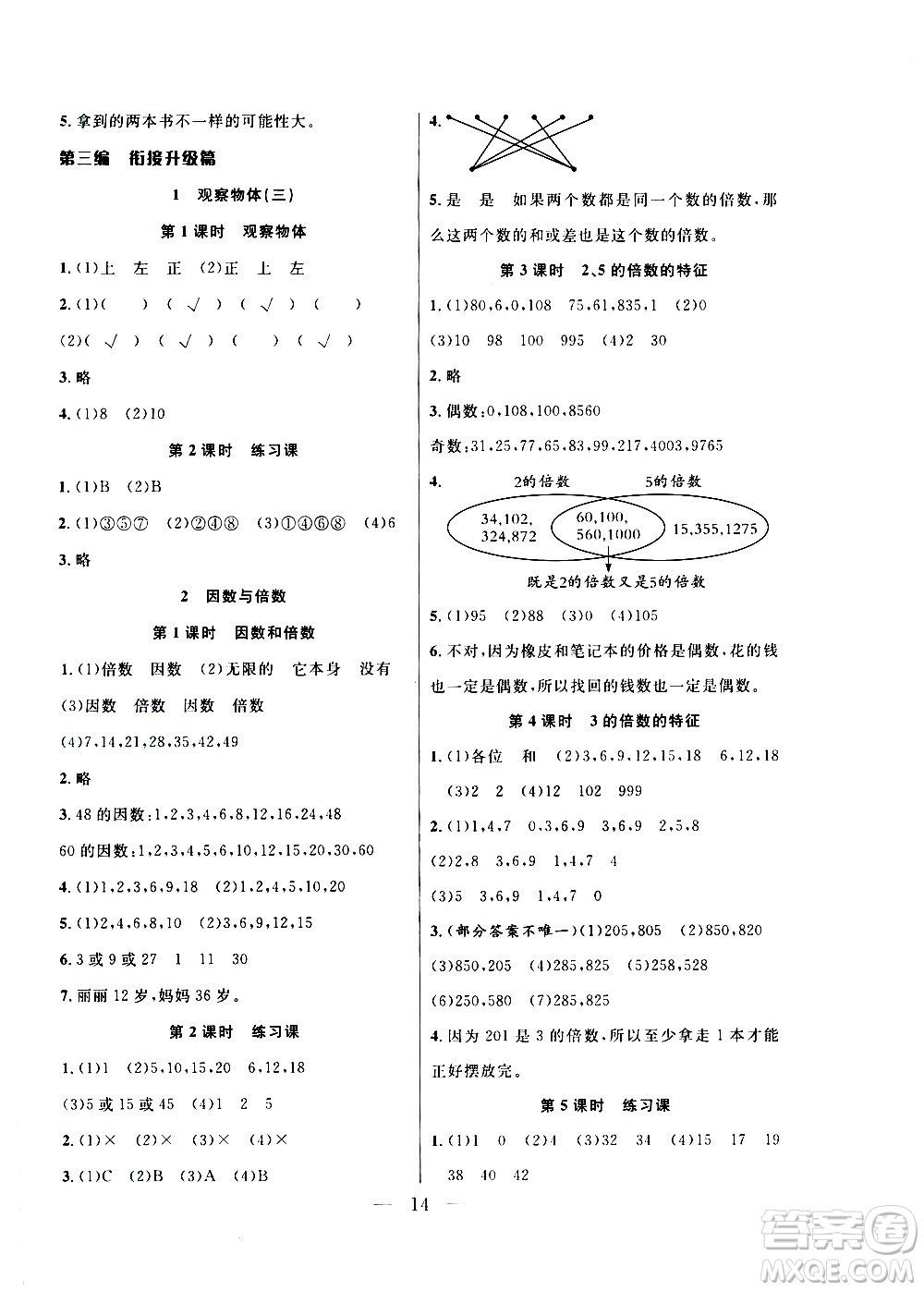 吉林教育出版社2021優(yōu)等生快樂寒假最佳復(fù)習(xí)計(jì)劃五年級數(shù)學(xué)RJ人教版答案