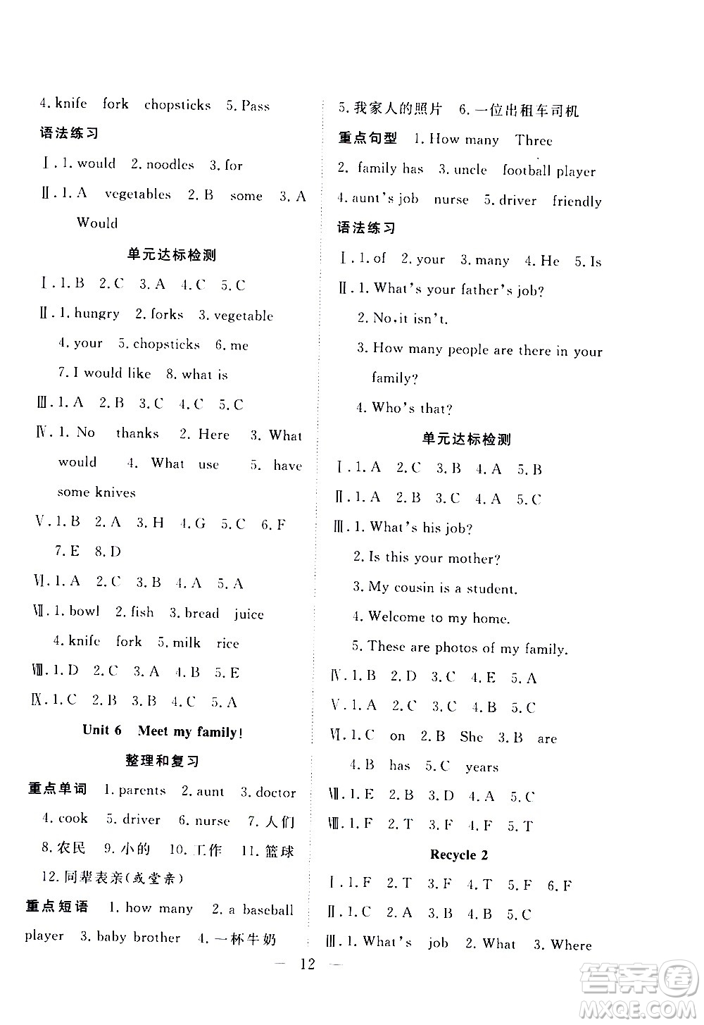 吉林教育出版社2021優(yōu)等生快樂寒假最佳復(fù)習(xí)計劃四年級英語PEP人教版答案