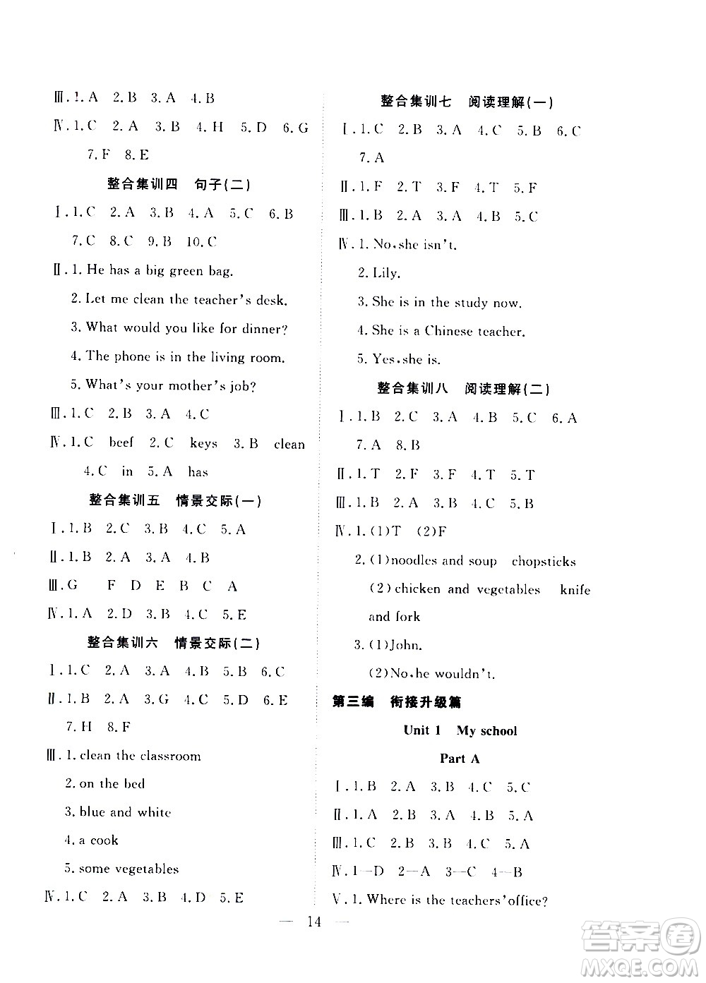 吉林教育出版社2021優(yōu)等生快樂寒假最佳復(fù)習(xí)計劃四年級英語PEP人教版答案