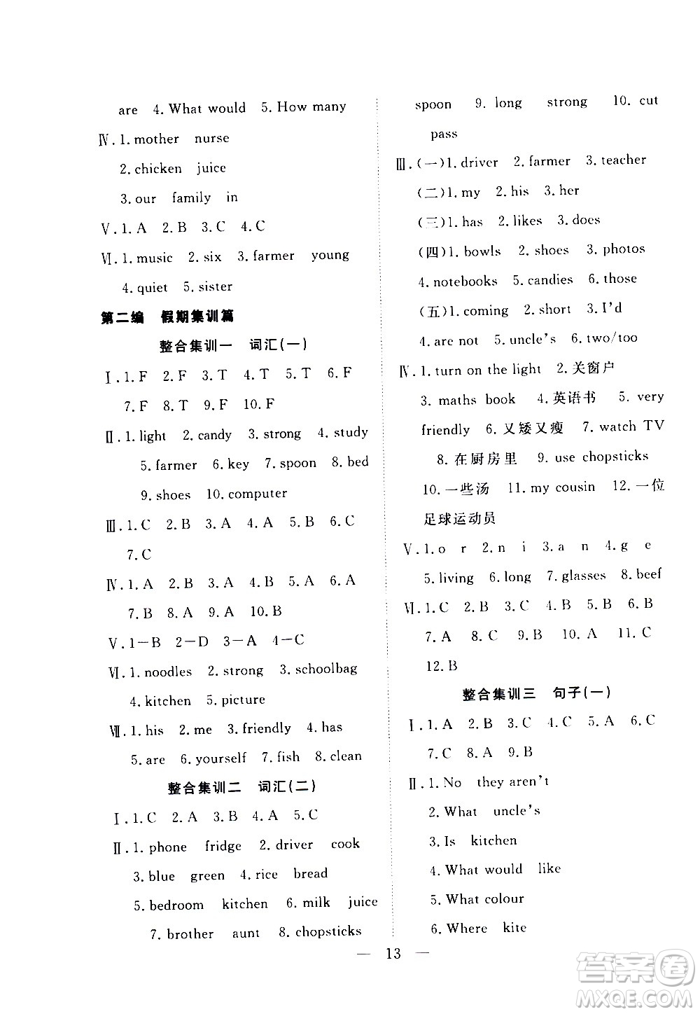 吉林教育出版社2021優(yōu)等生快樂寒假最佳復(fù)習(xí)計劃四年級英語PEP人教版答案