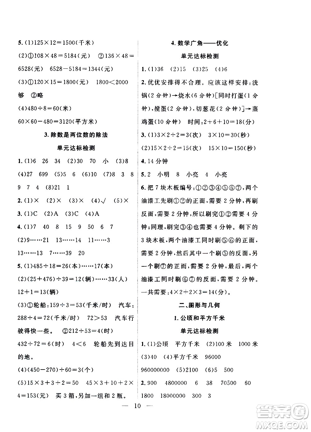 吉林教育出版社2021優(yōu)等生快樂(lè)寒假最佳復(fù)習(xí)計(jì)劃四年級(jí)數(shù)學(xué)RJ人教版答案