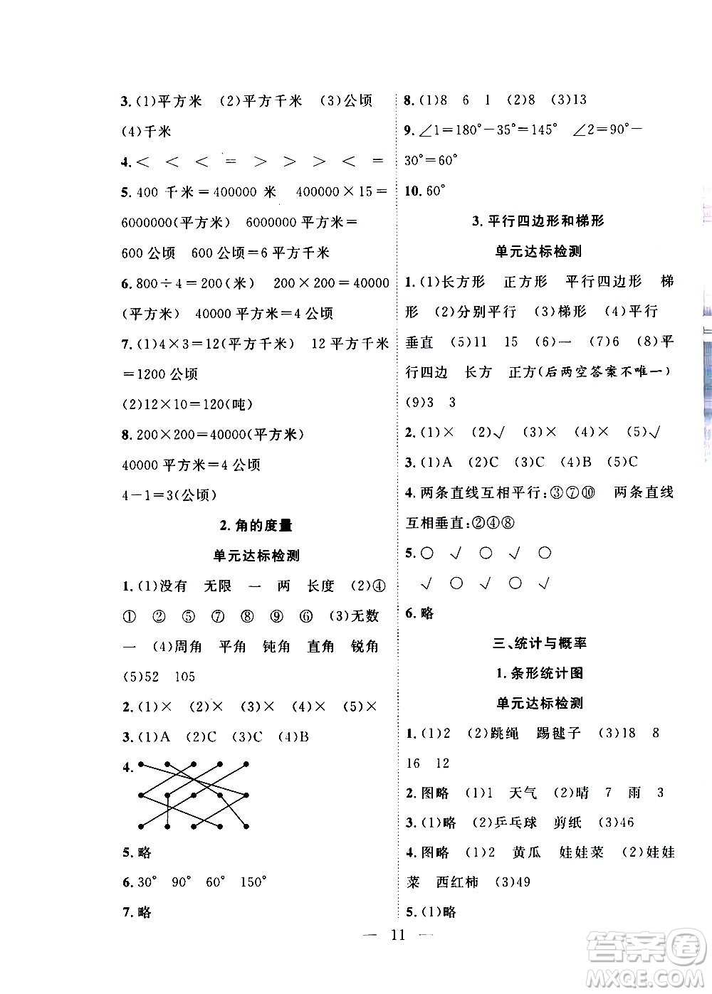 吉林教育出版社2021優(yōu)等生快樂(lè)寒假最佳復(fù)習(xí)計(jì)劃四年級(jí)數(shù)學(xué)RJ人教版答案