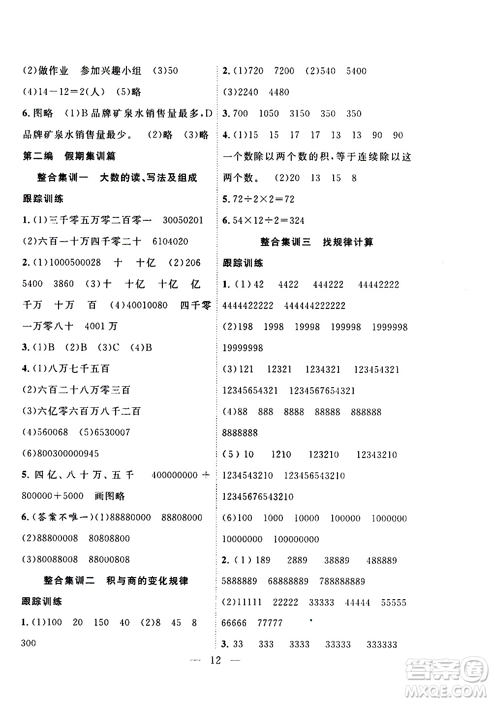 吉林教育出版社2021優(yōu)等生快樂(lè)寒假最佳復(fù)習(xí)計(jì)劃四年級(jí)數(shù)學(xué)RJ人教版答案