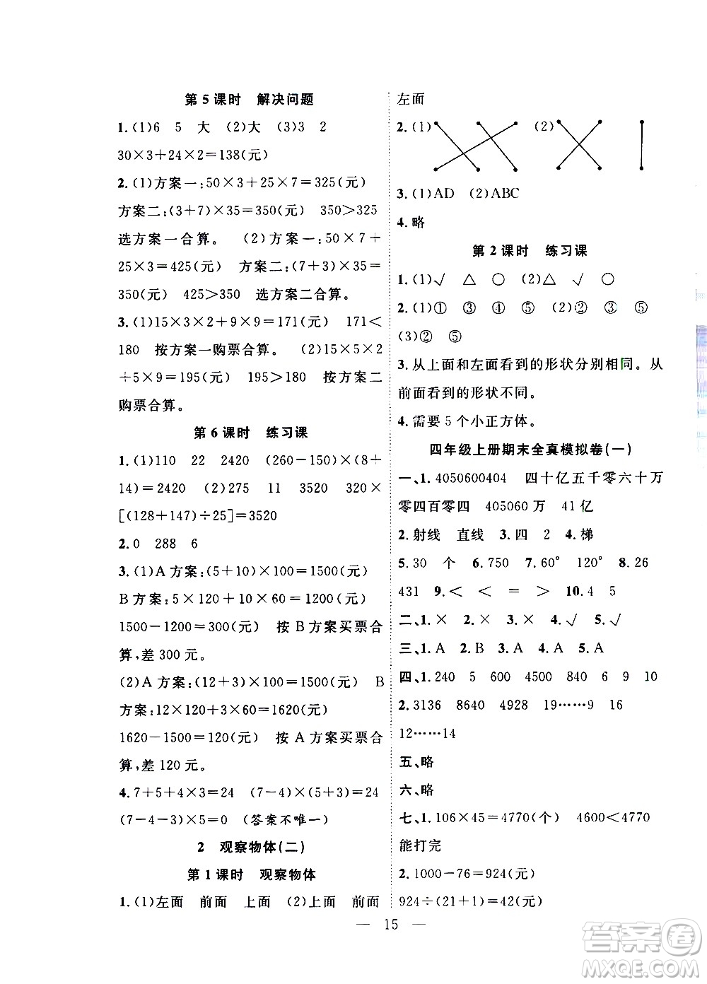 吉林教育出版社2021優(yōu)等生快樂(lè)寒假最佳復(fù)習(xí)計(jì)劃四年級(jí)數(shù)學(xué)RJ人教版答案