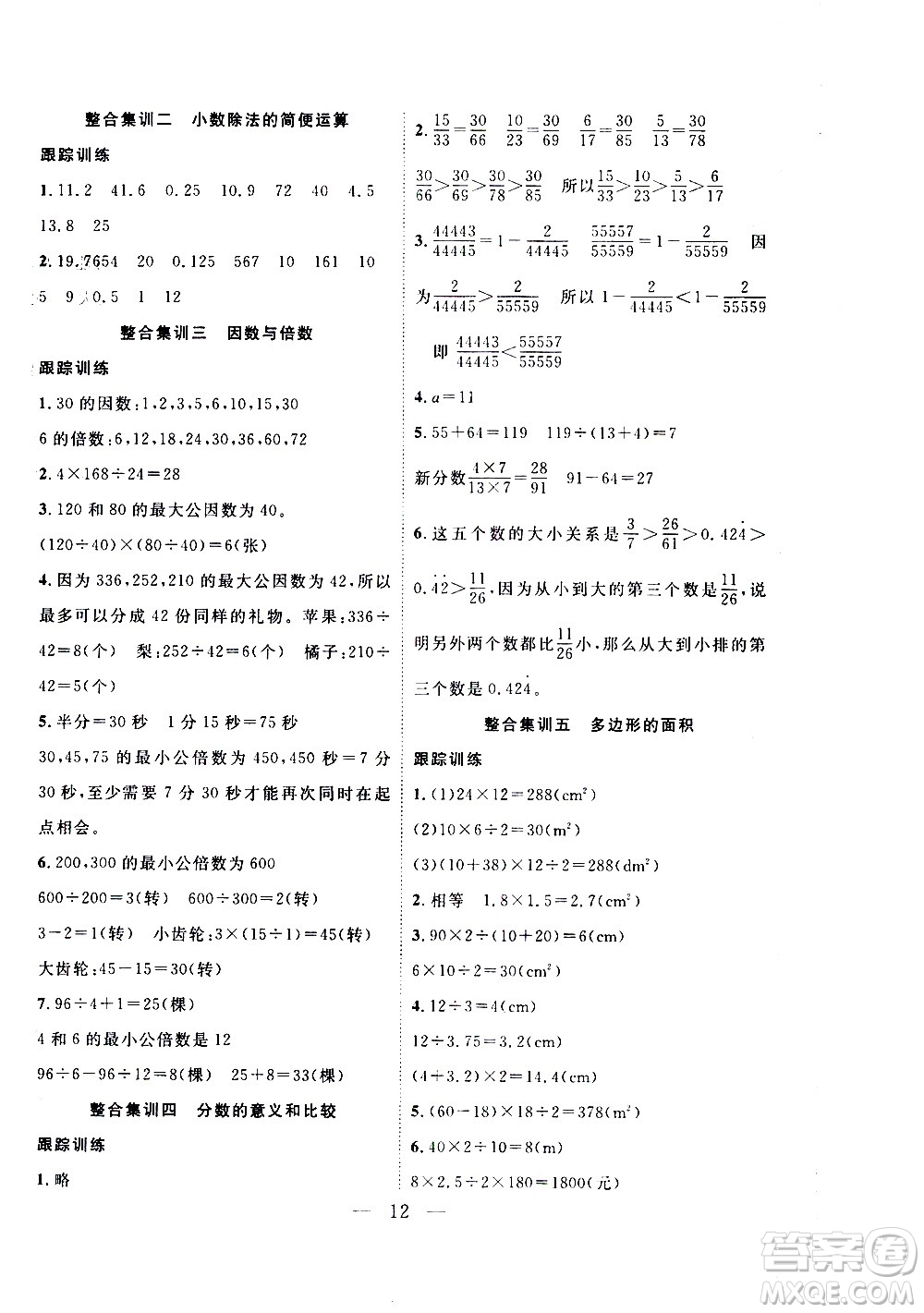 吉林教育出版社2021優(yōu)等生快樂寒假最佳復(fù)習(xí)計劃五年級數(shù)學(xué)BS北師版答案