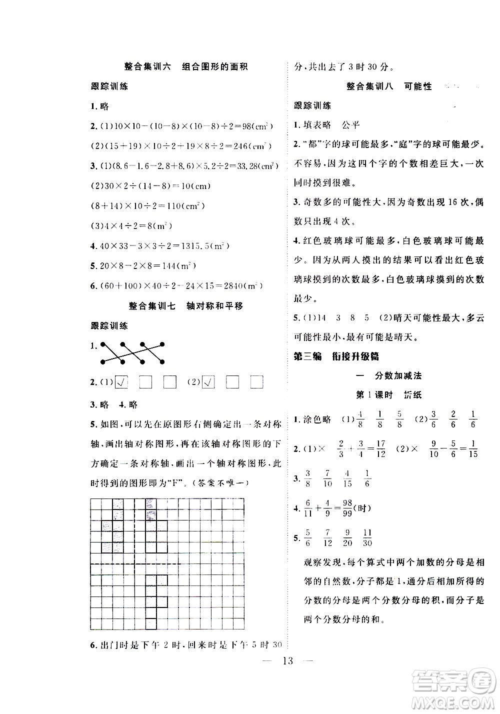 吉林教育出版社2021優(yōu)等生快樂寒假最佳復(fù)習(xí)計劃五年級數(shù)學(xué)BS北師版答案