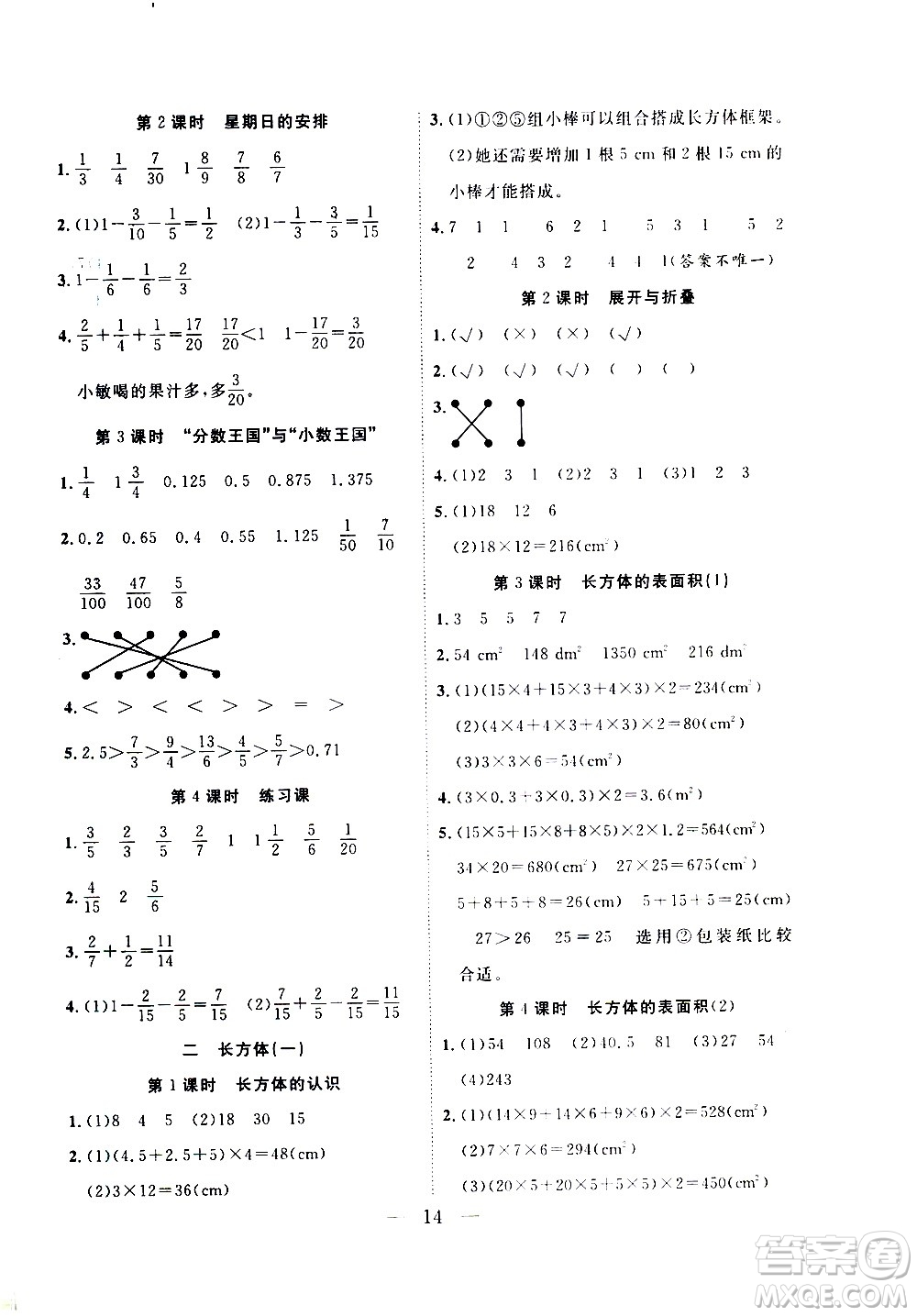 吉林教育出版社2021優(yōu)等生快樂寒假最佳復(fù)習(xí)計劃五年級數(shù)學(xué)BS北師版答案