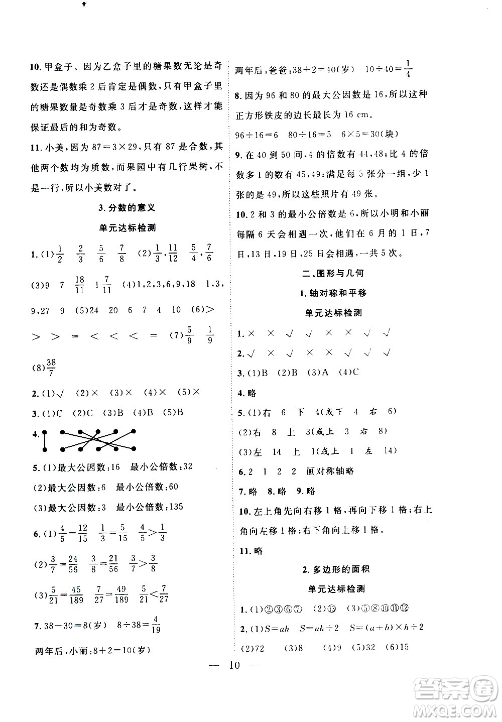 吉林教育出版社2021優(yōu)等生快樂寒假最佳復(fù)習(xí)計劃五年級數(shù)學(xué)BS北師版答案