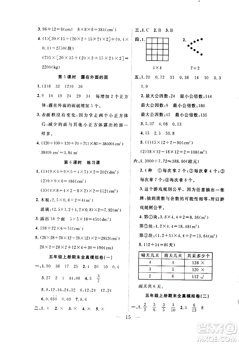 吉林教育出版社2021優(yōu)等生快樂寒假最佳復(fù)習(xí)計劃五年級數(shù)學(xué)BS北師版答案